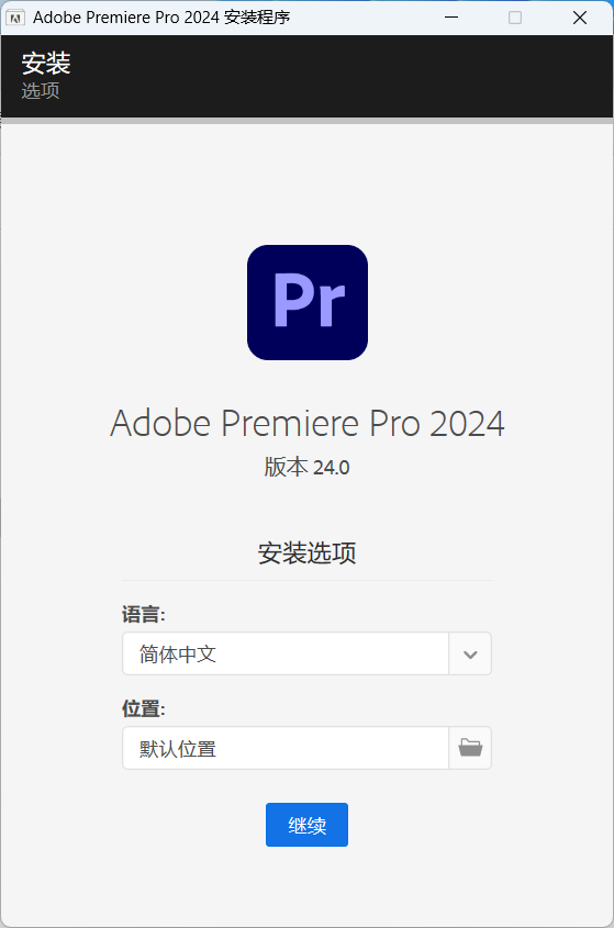 Adobe Premiere Pro 2024 v24.0.0.58 特别版 - 网创智汇