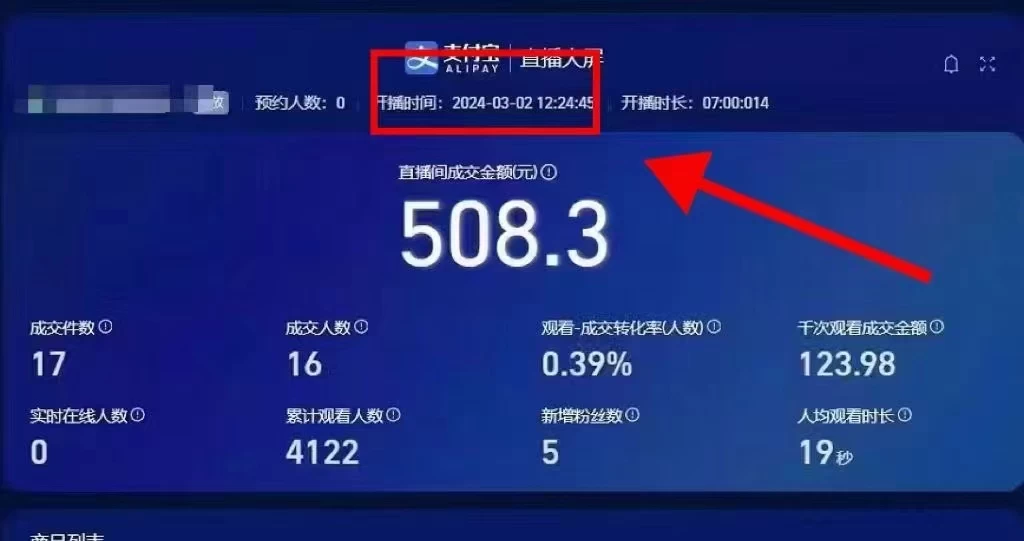 图片[2] - 2024【新蓝海项目】支付宝无人直播的可实操方法，一个小白快速变现项目 - 网创智汇