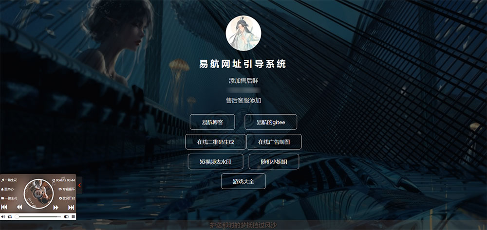 易航网址引导系统 v1.9 易航网址引导页管理系统源码去弹窗版 - 网创智汇