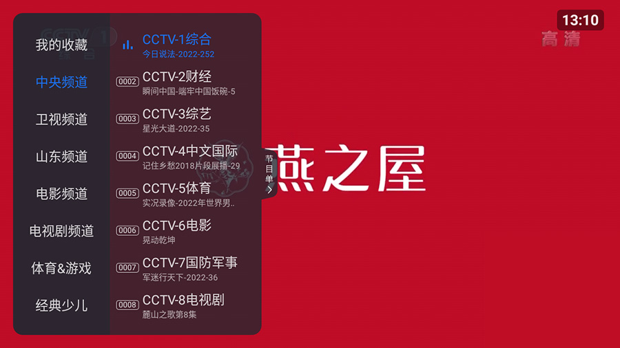 安卓 云海电视 v1.1.5 纯净版 电视直播盒子 - 网创智汇