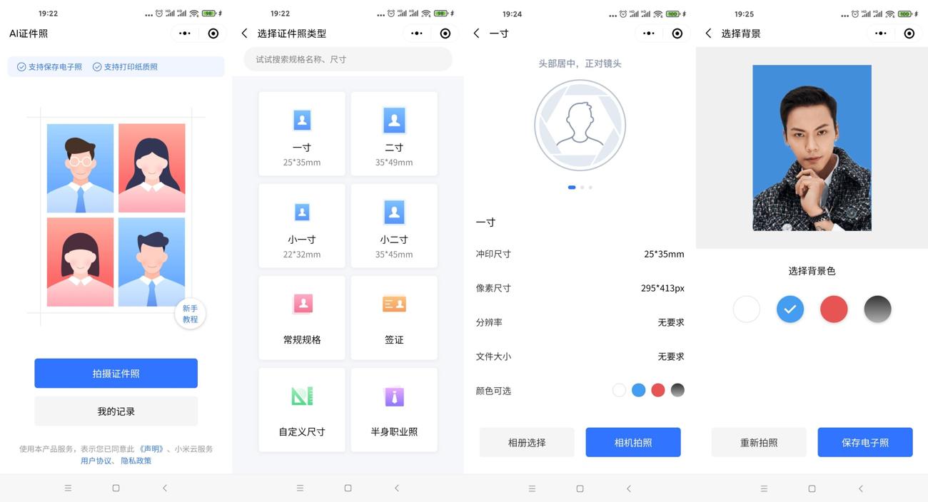 小米云证件照在线秒生成证件照 - 网创智汇