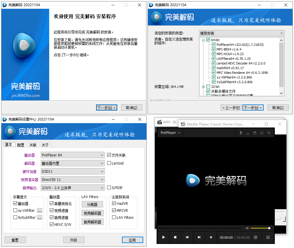 完美解码播放器 v2022.11.18 最新版 - 网创智汇