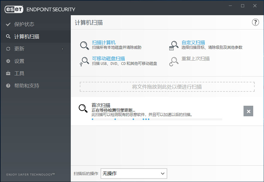病毒防护软件 ESET Endpoint Antivirus v10.0.2034 特别版 - 网创智汇