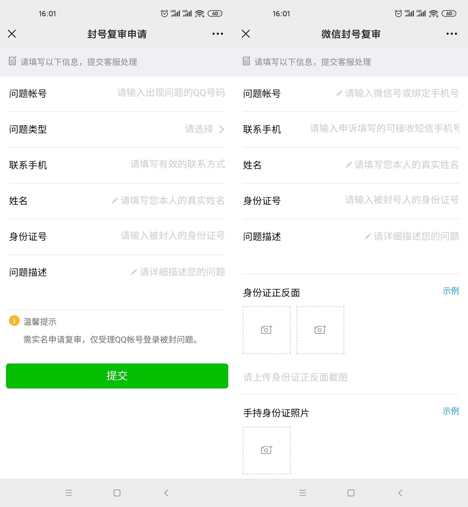 2021年QQ和微信最新解封入口 - 网创智汇