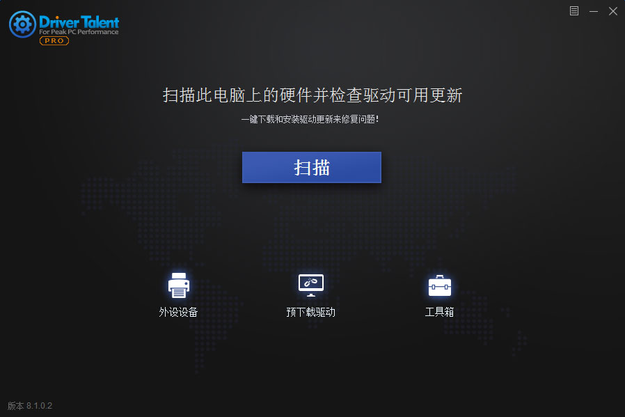 驱动人生海外版 Driver Talent PRO v8.1.2.12 解锁专业版 - 网创智汇