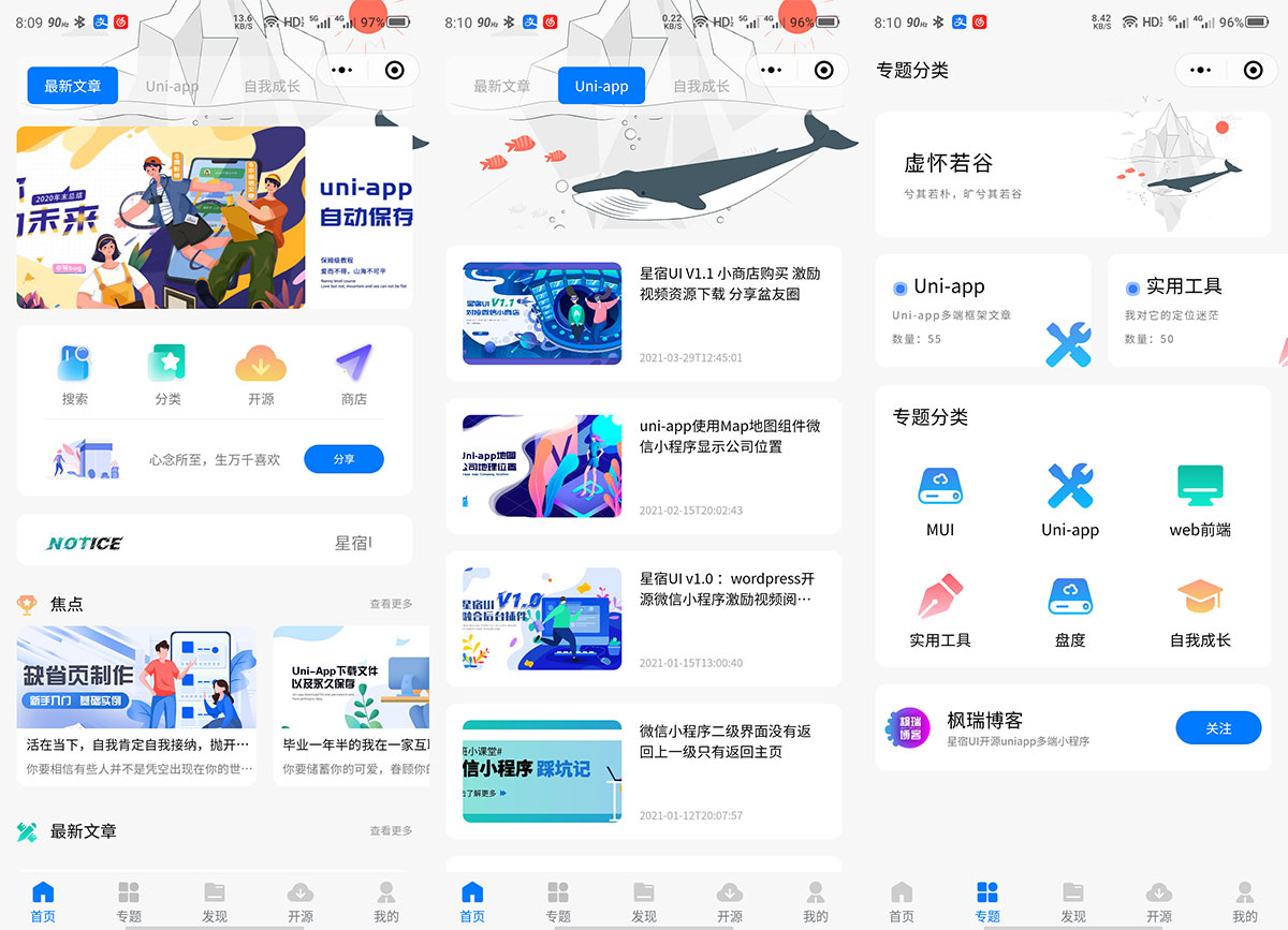 WordPress 小程序「星宿UI」基于 uni-app 多端开源 - 网创智汇