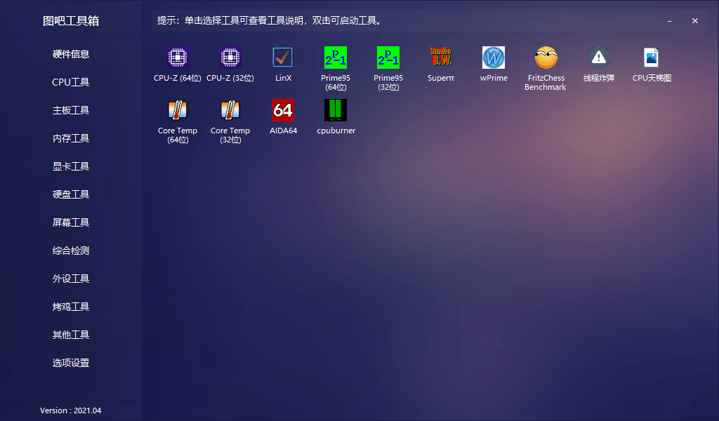 图片[2] - 图吧硬件检测工具箱 2022.11 绿色无广告 - 网创智汇