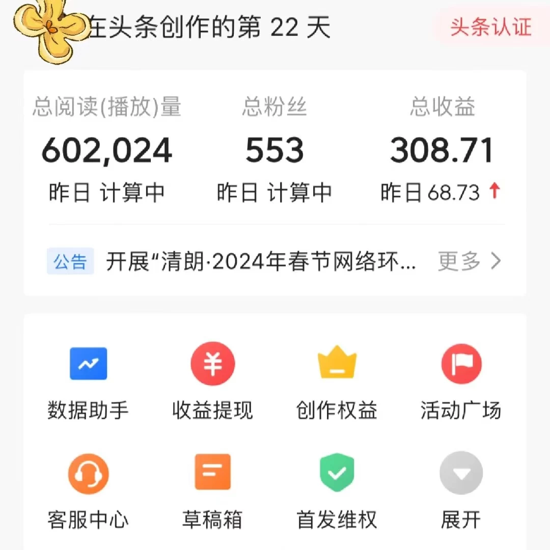 图片[2] - 头条原创文章项目，高效赚钱的蓝海赛道，把握住这个机会，赚取收益不再难！ - 网创智汇