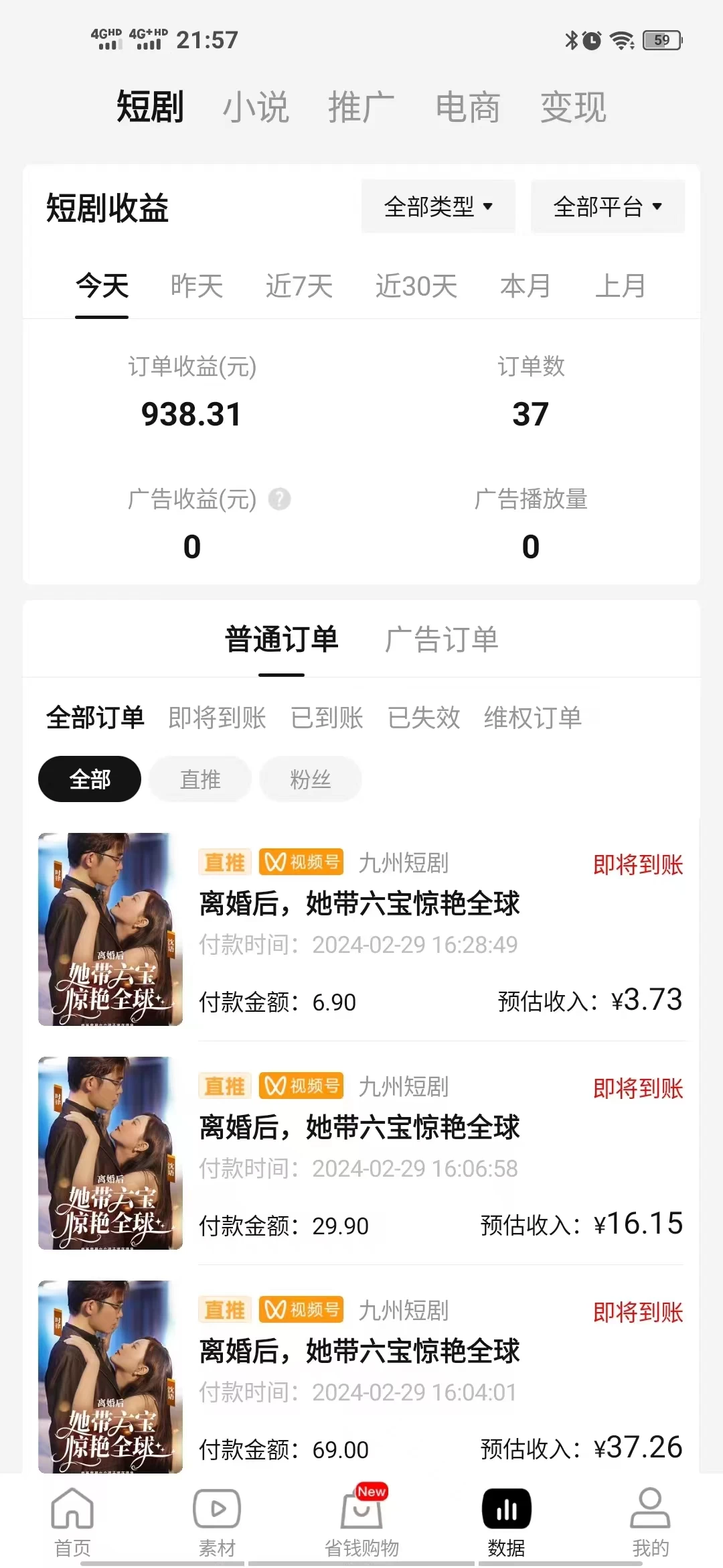 图片[2] - 视频号短剧搬运，现已跑通，实操日入900+ - 网创智汇