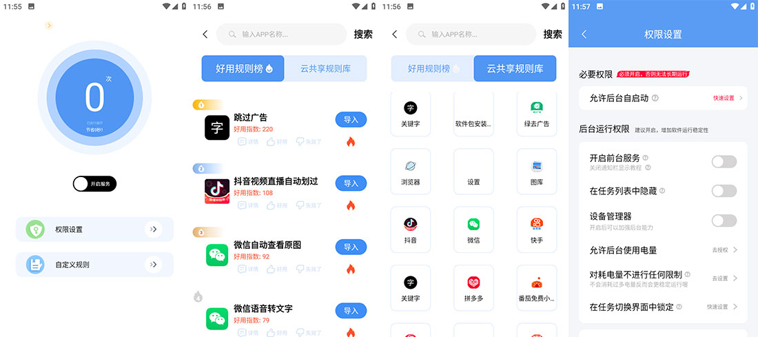安卓 绿去广告 v3.0.4 跳过广告神器 - 网创智汇
