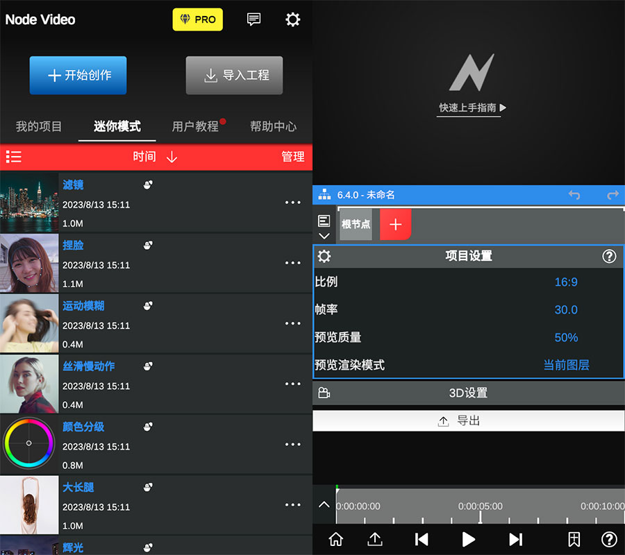 安卓 NodeVideo v6.4.0 媲美电脑的专业手机剪辑 App 解锁专业版 - 网创智汇