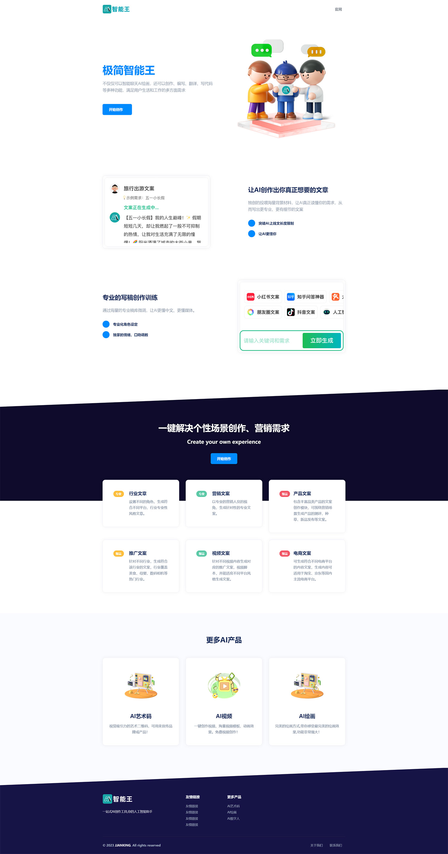 简洁大气的 AI 人工智能问答和 H5 创作官网源码 - 网创智汇