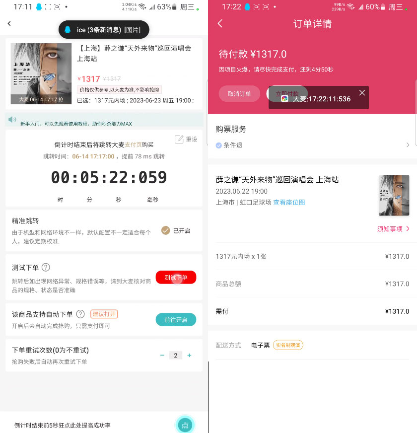 安卓 快快枪 v9.0.15  大麦抢票脚本 操作教程+注意事项 - 网创智汇