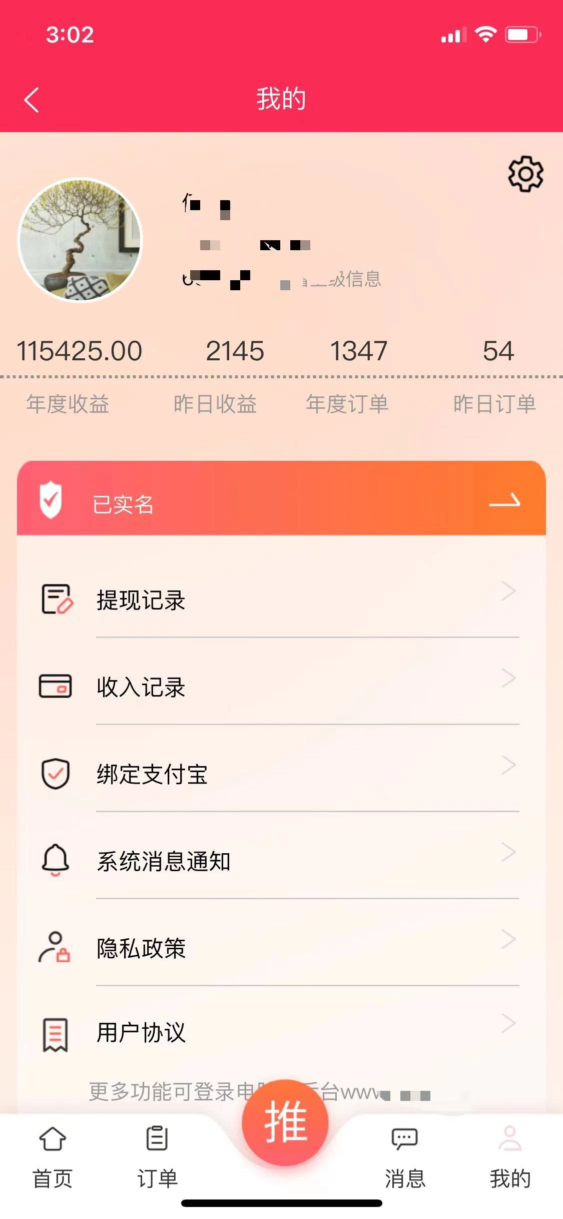 图片[2] - 利用微信群卖流量卡，招代理，3 个月变现 11 万（附软件） - 网创智汇