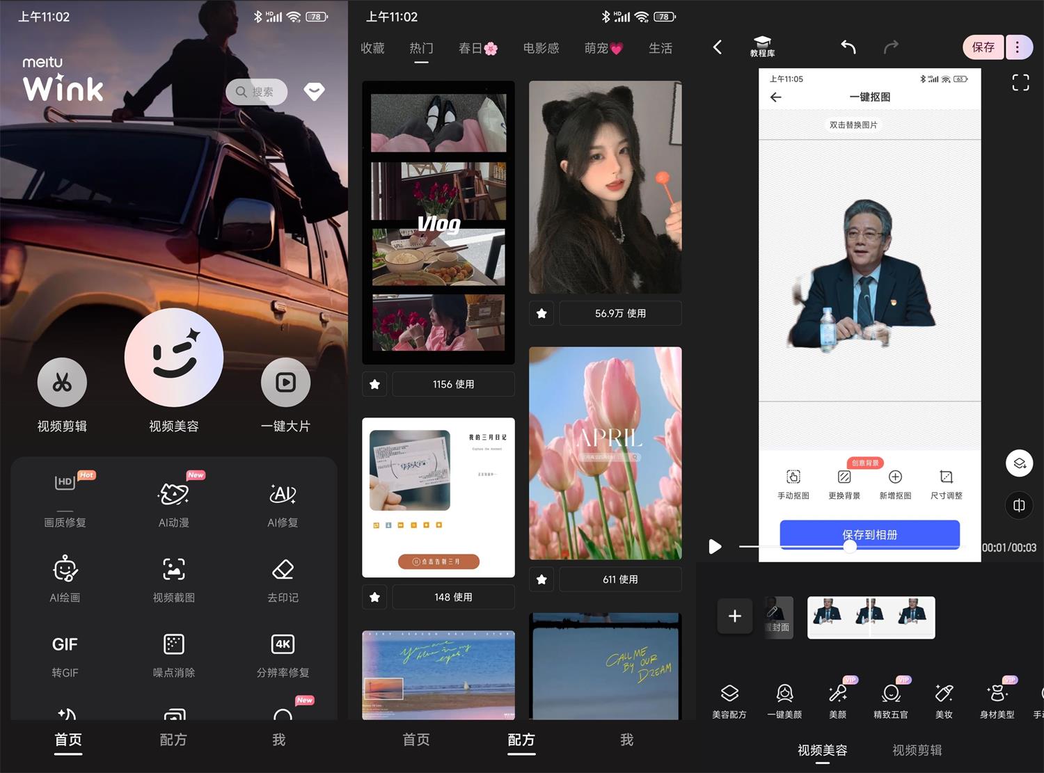 安卓 Wink 美颜神器 AI 画质修复 v1.3.8 解锁高级版 - 网创智汇