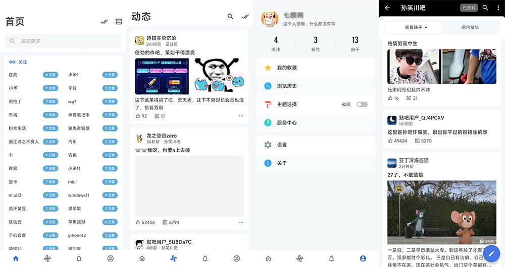 安卓 贴吧Lite v3.8.2 第三方贴吧客户端 - 网创智汇