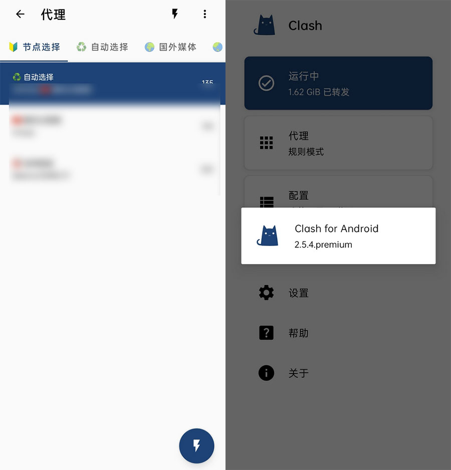 安卓 Clash v2.5.12 中文高级版 - 网创智汇