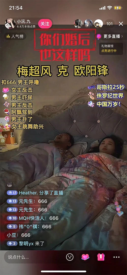 图片[2] - 无人直播最新玩法，婚后夫妻睡觉整蛊，礼物收不停，睡后收入 500+，轻松躺赚！ - 网创智汇