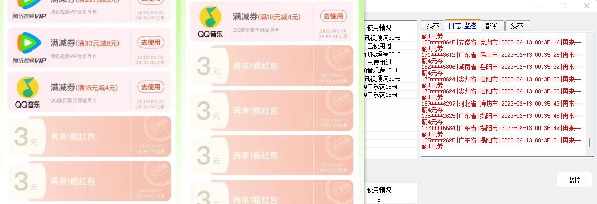 绿茶瓶盖全自动抽红包软件 详细使用教程 - 网创智汇