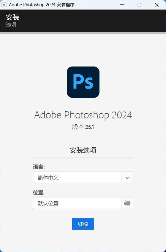 Adobe Photoshop 2024 v25.3.1.24 特别版 - 网创智汇