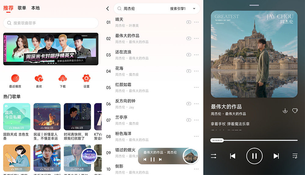 安卓 遇见音乐 v1.2.3 全网音乐免费下载 - 网创智汇