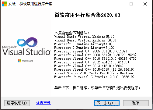 Visual C++ 微软常用运行库合集 v2023.08.09 - 网创智汇