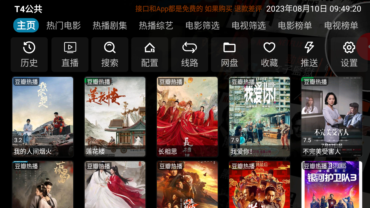 安卓 影视仓v3 v3.0.32 TV 盒子影视软件 - 网创智汇