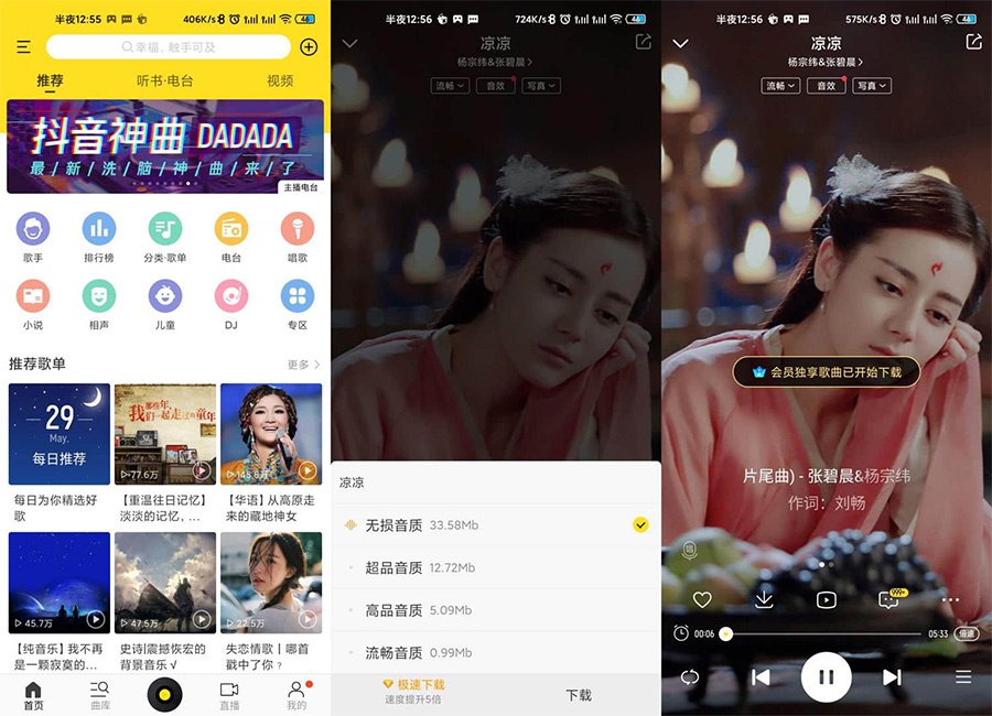 安卓 酷我音乐 v10.6.6.1 解锁 VIP 去广告版 - 网创智汇