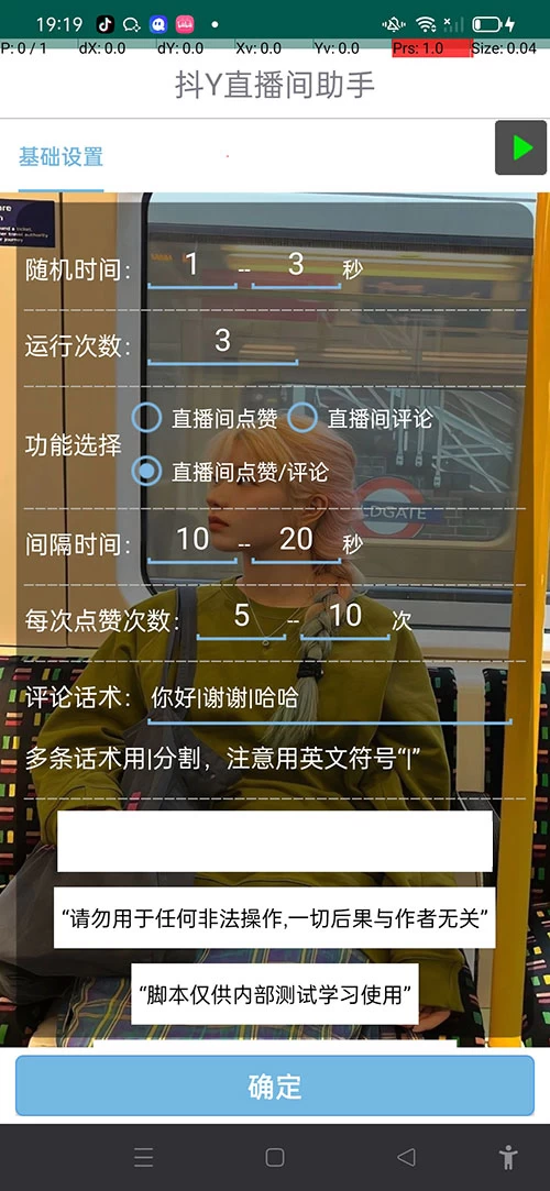 图片[2] - 抖音直播间助手，无限点赞评论暖场拉流 - 网创智汇