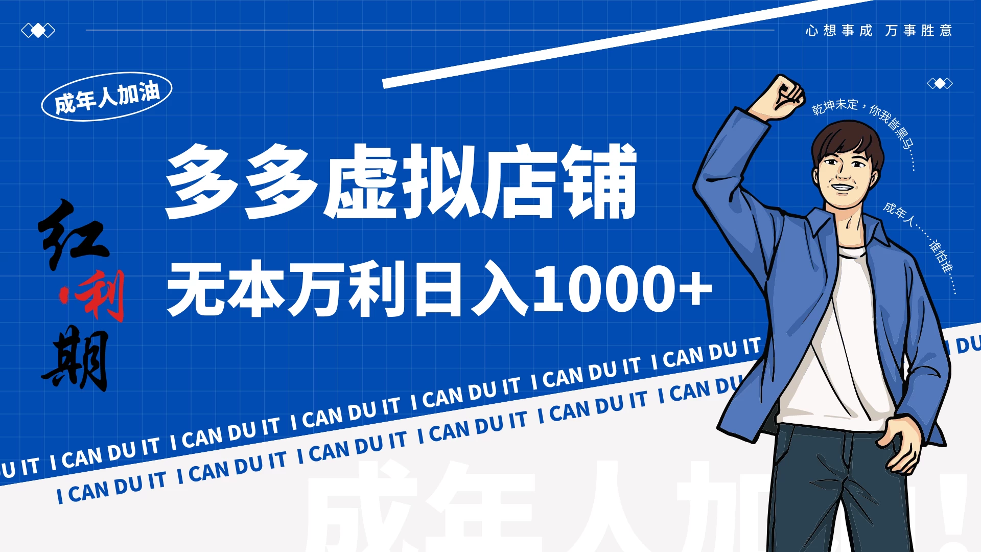 拼多多超神玩法！虚拟店铺无本入局日收1000+ - 网创智汇