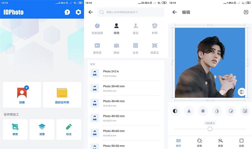 安卓 证件照 v1.0.9 多规格证件照处理工具 - 网创智汇