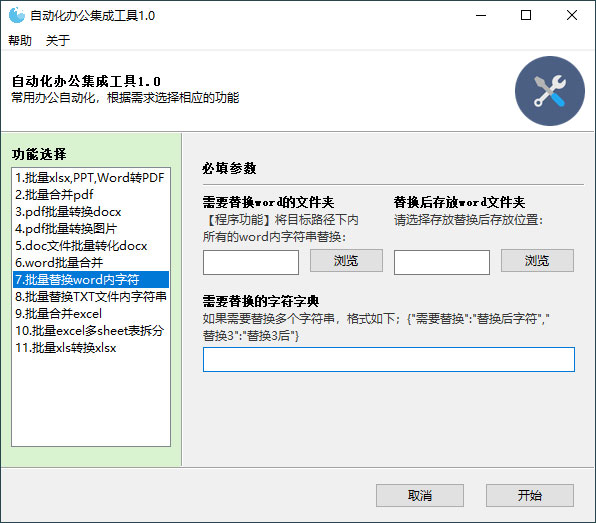 自动化办公集成工具 v1.0 高效办公辅助工具 - 网创智汇