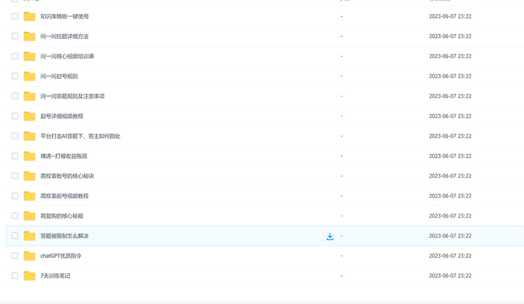 百度 · 问答大礼包，全网首发最新最全攻略：带你走进月入过万快车道！ - 网创智汇