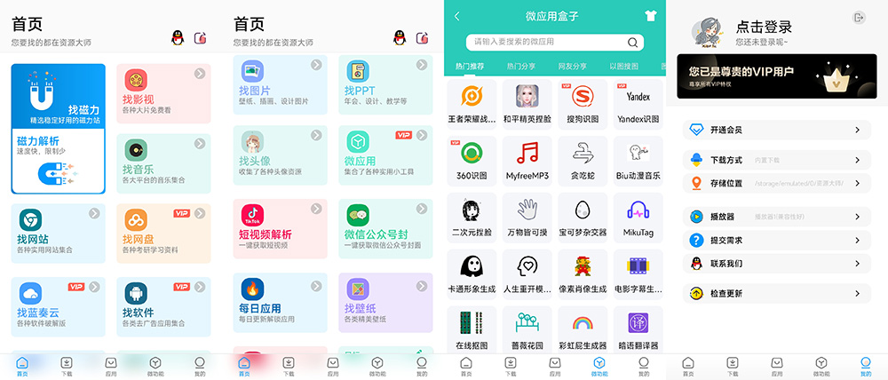 安卓 资源大师 v1.2.8 解锁VIP会员 超强的资源神器 - 网创智汇