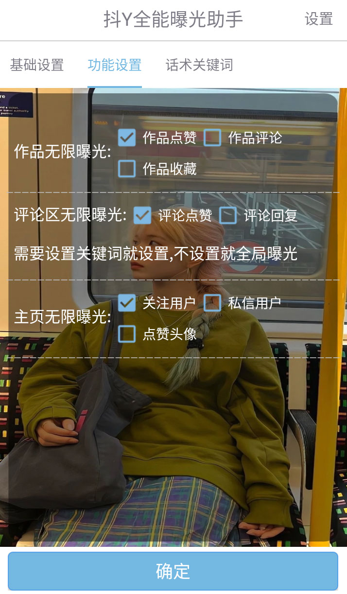 图片[2] - 抖音全能曝光助手，无限私信引流曝光 - 网创智汇