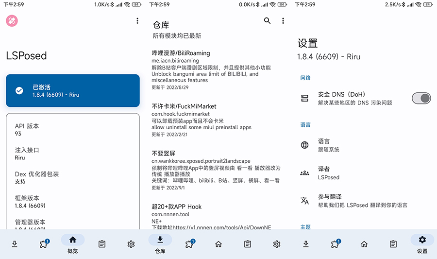 LSPosed 框架 v1.8.5 稳定版 Magisk 模块 - 网创智汇
