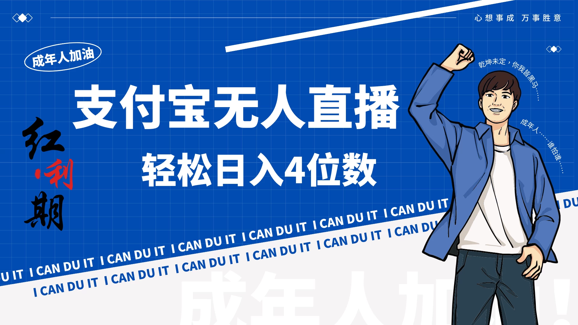 支付宝无人直播最新玩法，不操作玩法日收入4位数！ - 网创智汇
