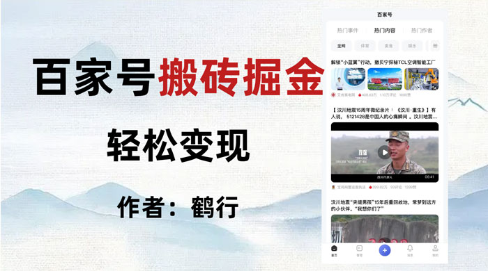 百家号掘金项目玩法，无脑搬运可批量操作，单日收益500+ - 网创智汇