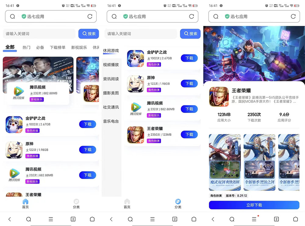 讯七应用系统 开源的应用商城源码 - 网创智汇