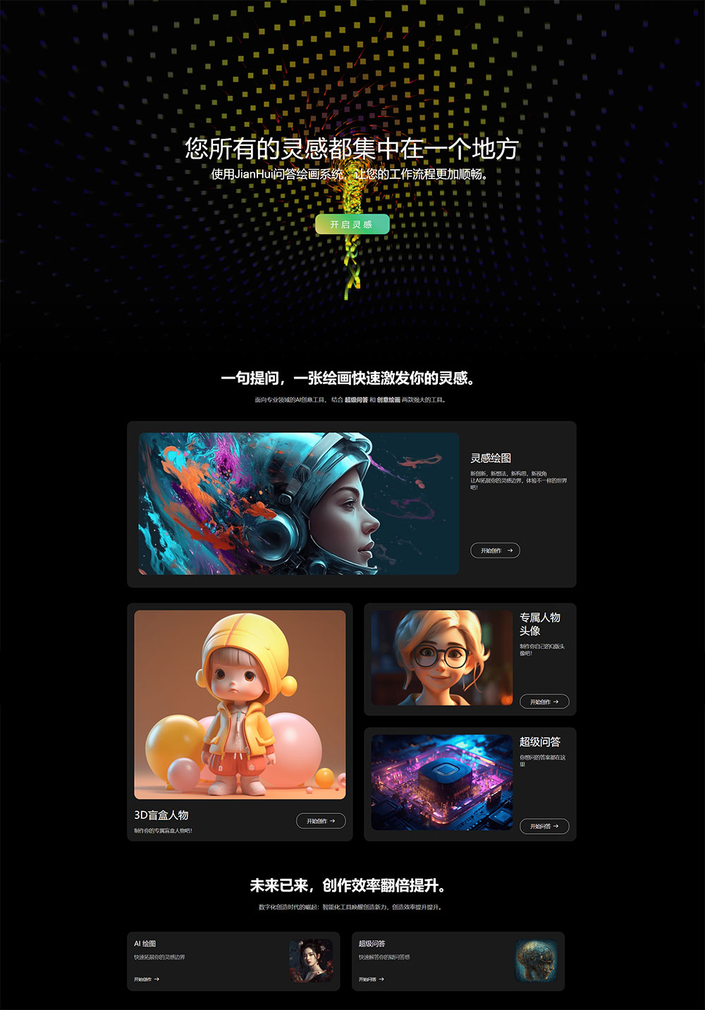 超级漂亮的 AI 官网源码 AI 网站首页自适应源码 - 网创智汇