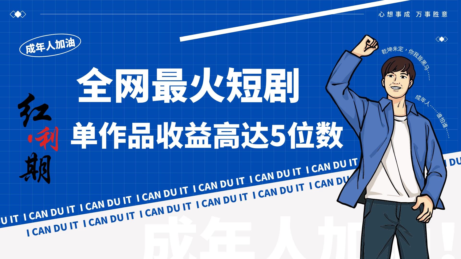 一刀不剪！2024最火短剧创业小白宝妈的福音副业月入万＋不是事 - 网创智汇