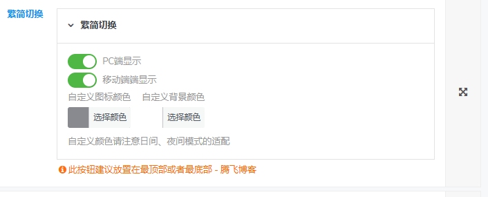 图片[4] - 子比主题美化 – 悬浮按钮添加繁简切换 - 网创智汇