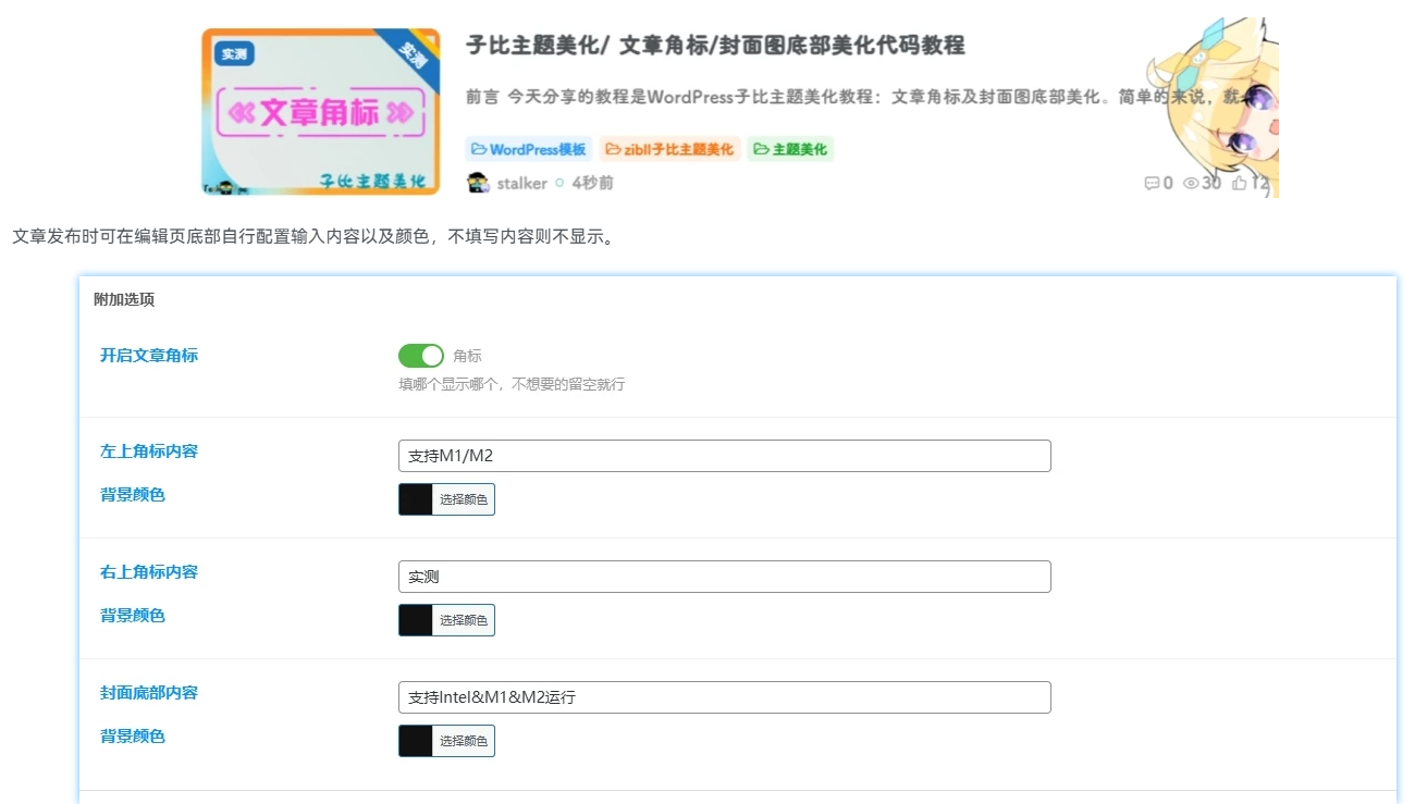 图片[1] - 子比主题美化/ 文章角标/封面图底部美化代码教程 - 网创智汇