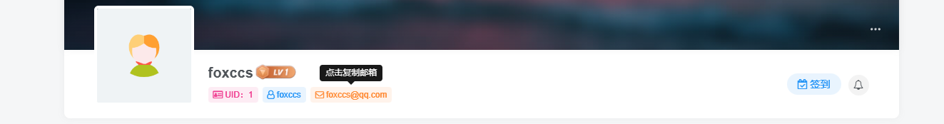 图片[1] - 子比主题美化 – 用户中心添加UID/用户名/邮箱按钮 - 网创智汇