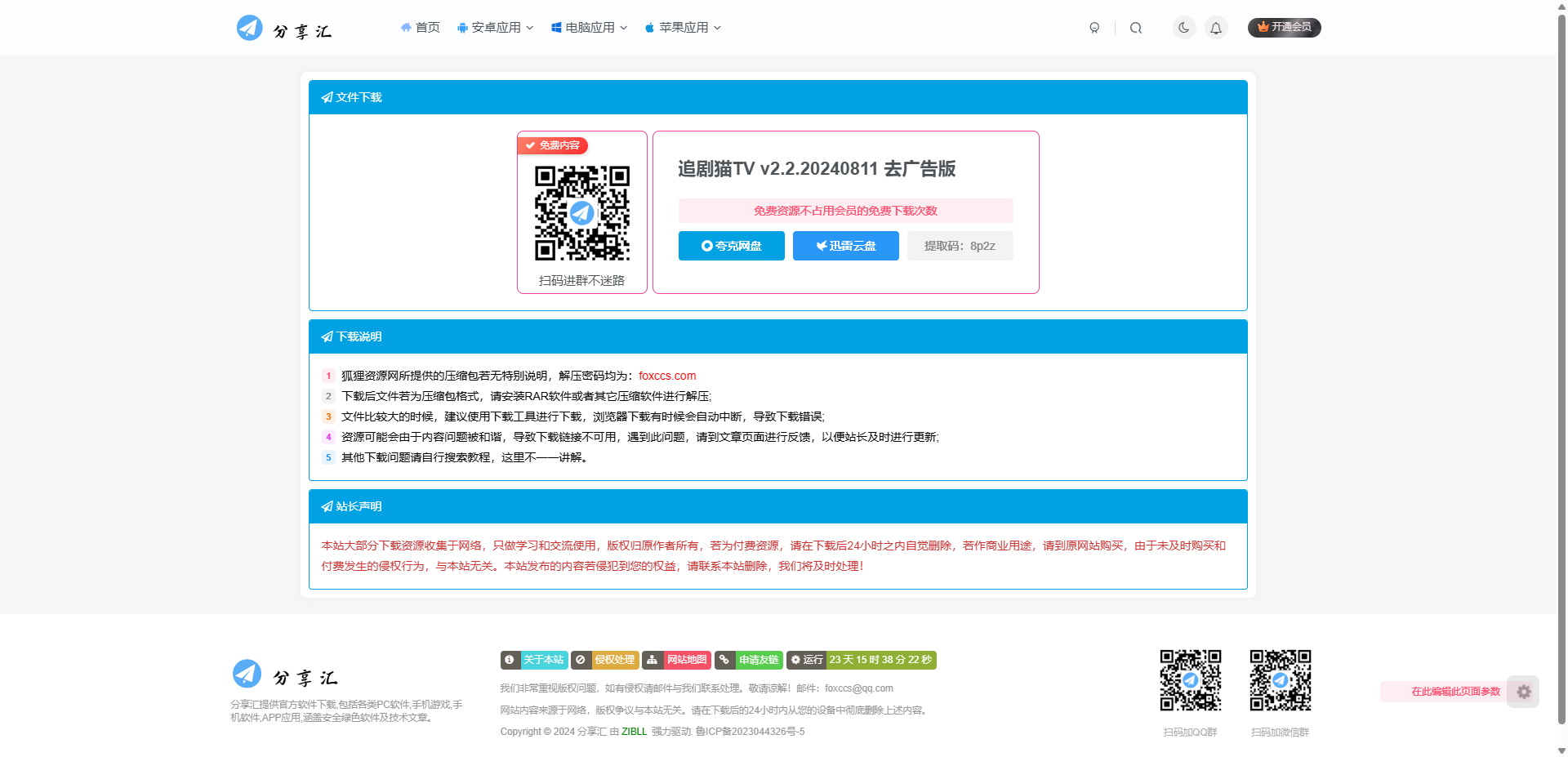 图片[1] - 子比主题美化 – 独立下载页面(简单美化) - 网创智汇