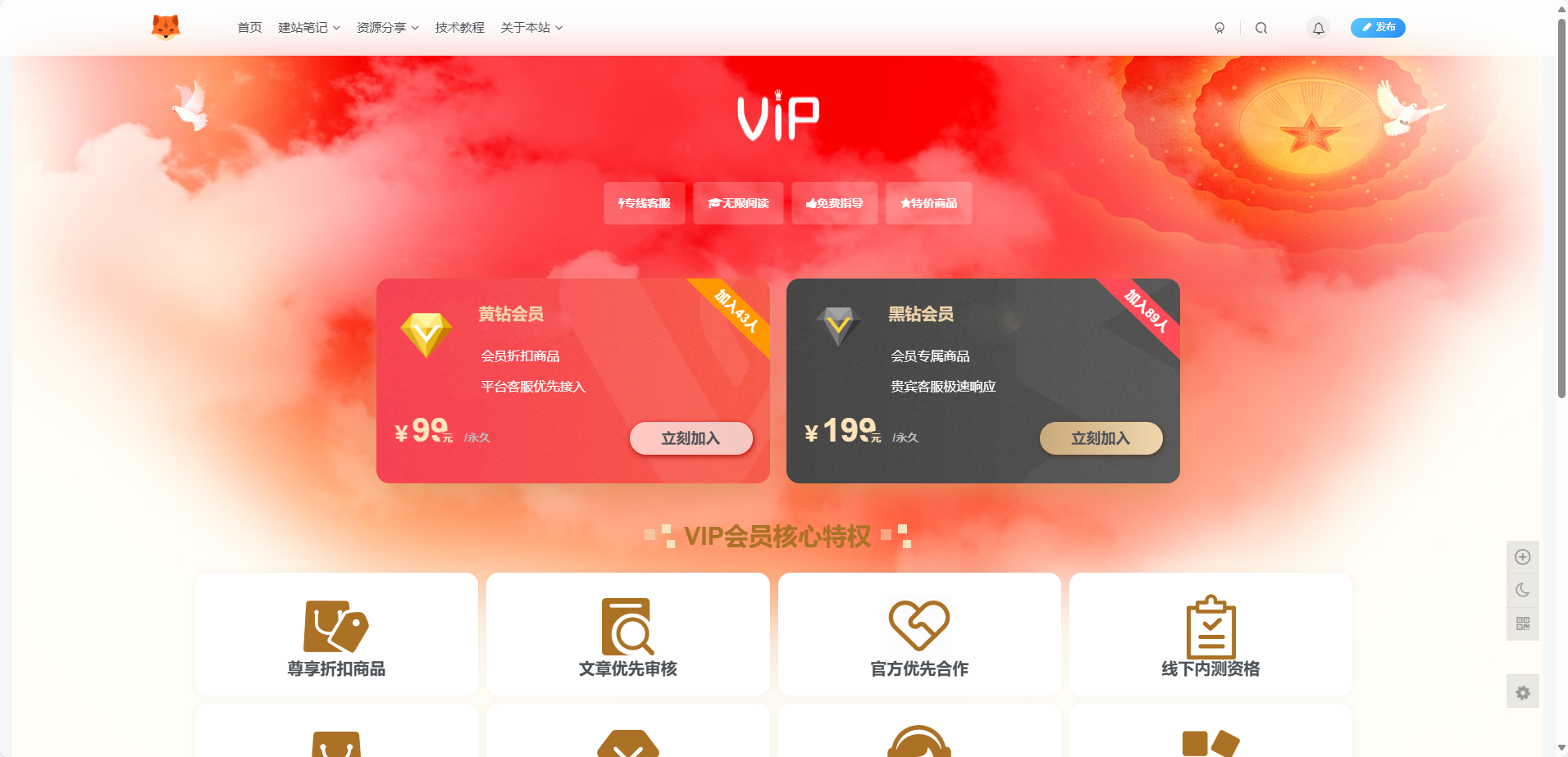 图片[1] - 子比主题美化 – 子比主题添加一个VIP会员页面 - 网创智汇