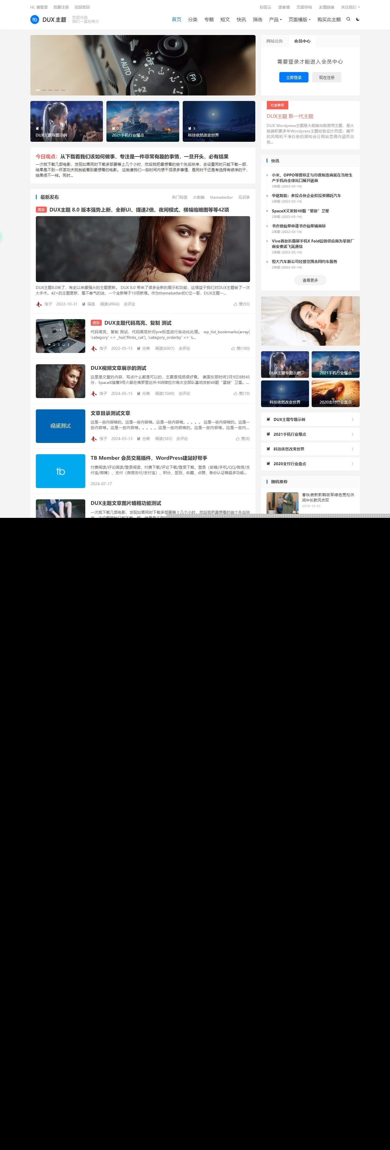 WordPress大前端主题dux8.4破解版免授权 - 网创智汇