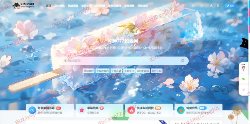 图片[1] - KING72整站源码1.0版本（持续更新） - 网创智汇