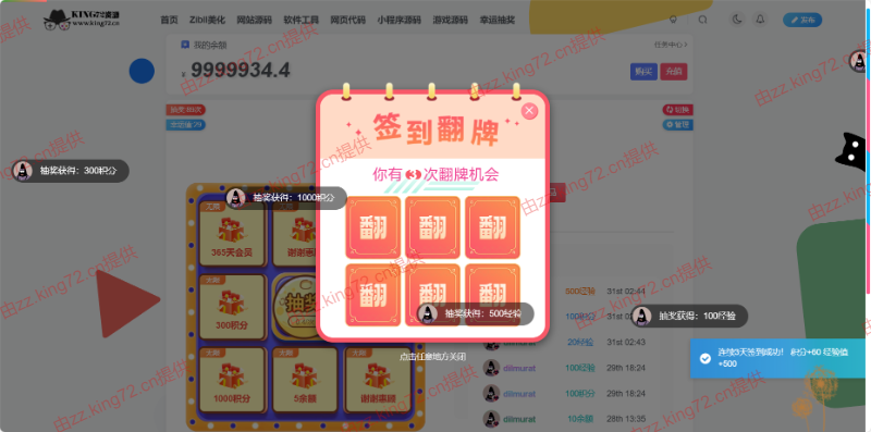 图片[3] - KING72整站源码1.0版本（持续更新） - 网创智汇