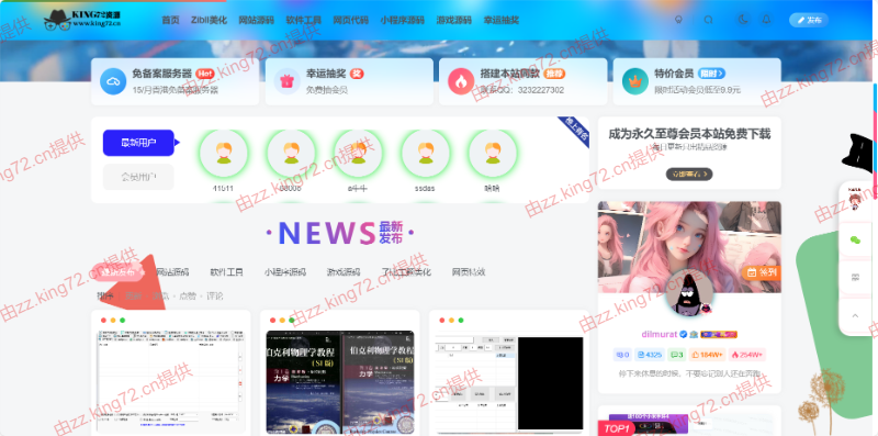 图片[6] - KING72整站源码1.0版本（持续更新） - 网创智汇